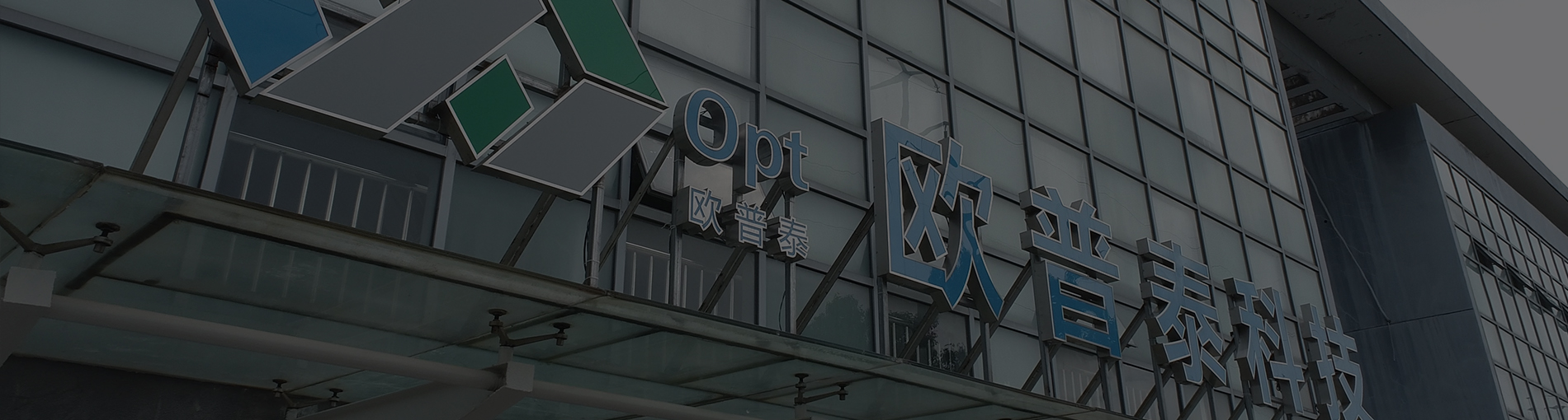歐普泰